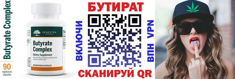 Бутират бутандиол  это телеграм  Вологда 
